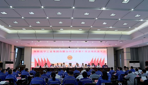 集團(tuán)公司第六次工代會(huì)擘畫(huà)“十五五”工作藍(lán)圖